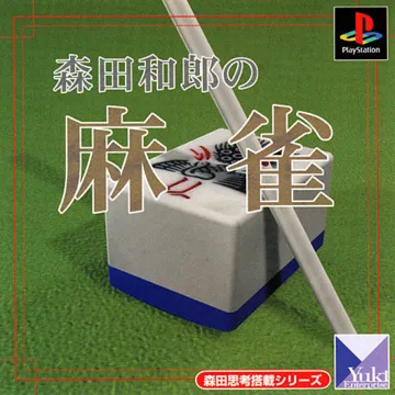 Morita Kazurou no Mahjong (JP) box cover front